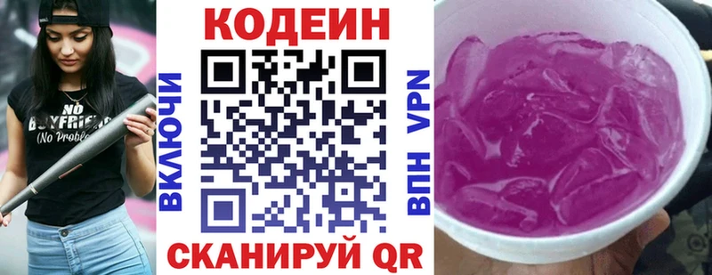 Купить где  Боровичи  Кодеиновый сироп Lean напиток Lean (лин) 
